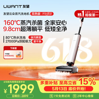Uwant youwang floor scrubber cloud steam dual heat version 160 steam hot water dual effect 9.8cm ultra thin household floor scrubber washing, mopping and suction integrated automatic cleaning price guarantee 618