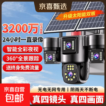 M xiaomi's same solar camera monitor with 360 degrees, no blind spots, lifetime free traffic, outdoor, no electricity and no network, 4g recharge-free + true four-lens + 24-hour recording + lifetime free traffic + dual boards, 15-day loop recording + lifetime free playback