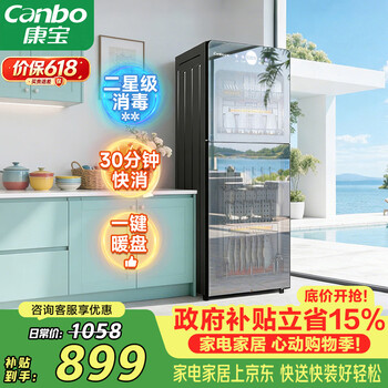 Canbo magic mirror disinfection cabinet household vertical 115l high temperature two-star small two-door tableware drying light sensitive mirror disinfection cupboard government subsidy xdz115-c19