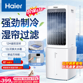 Haier air conditioning fan household cooling fan humidification refrigerator air conditioner fan living room single cooling fan jingdong self-operated air conditioner small air conditioner hfl-g1854r