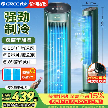 Gree negative ion aromatherapy cooling air conditioning fan refrigeration fan household water cooling fan household bladeless tower fan living room purification humidification air cooler electric fan ks-04s62dg