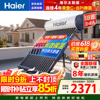 Haier solar water heater for home use, photoelectric dual-use, high-efficiency energy-gathering ring, electric heating, first-class energy efficiency, long-term insulation, wind resistance and durability, 18 tubes, 155 liters m5 (3-4 people)