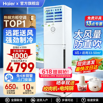 Haier air conditioning cabinet large 3 hp vertical frequency converter heating and cooling energy saving fast cooling and heating power saving one-touch self-cleaning independent dehumidification home commercial living room air conditioning square cabinet 3 hp intelligent anti-direct blow long-distance air supply 26 years model recommended by the store manager