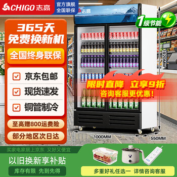 Chigo large-capacity beverage cabinet commercial freezer direct refrigeration display cabinet wine cabinet pure air-cooled frost-free fresh cabinet supermarket glass door refrigerator vertical beer cabinet 1m double door machine direct cooling mountain white 7-speed temperature adjustment with lock