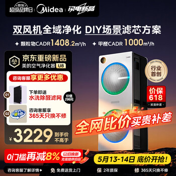 Midea u8 dual-fan air purifier price guarantee 618 formaldehyde, odor removal, allergen removal, pollen rhinitis household large space purifier diy multi-scene filter