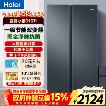 Haier refrigerator 616 liter double door side by side door refrigerator first-class energy efficiency dual frequency conversion air-cooled frost-free antibacterial and odor-free ultra-large capacity ultra-thin household refrigerator state subsidy 616 liter large capacity + healthy black gold purification + air-cooled frost-free