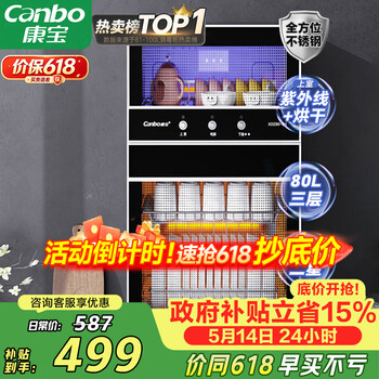 Canbo disinfection cabinet household stainless steel small vertical two-star high temperature tableware milk bottle double door 80l three-layer storage drying and disinfection cupboard government subsidy xdz80-d1