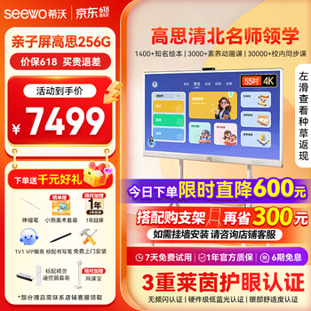 Seewo parent-child screen 55-inch gos elf version best friend machine all-in-one children's eye protection tablet learning machine online class sports mobile tv 4k smart screen 8+256g