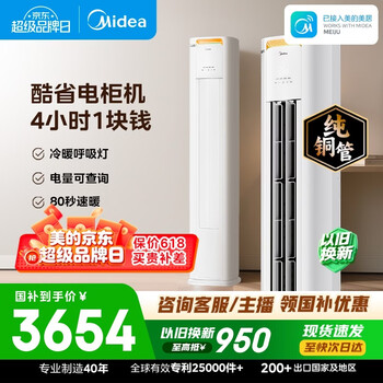 Midea air conditioner cool energy saving pro large 2 hp first class energy efficiency living room cooling and heating double row pure copper tubes (supports hongmeng intelligent connect) vertical cabinet kfr-51lw/n8ks1-1p