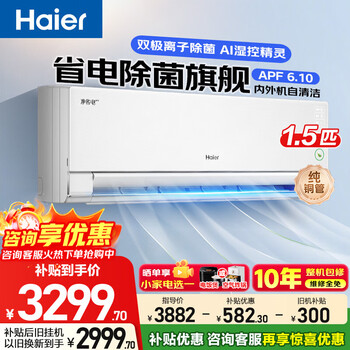 Haier air conditioner 1.5 hp new first-class energy efficiency frequency conversion heating and cooling self-cleaning wall-mounted home large bedroom hanging fast cooling and fast heating energy-saving net power saving comfortable air cover system trade-in net power saving pro xiaohonghua 1.5 hp bipolar ion sterilization and humidity control wizard