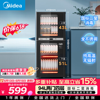 Midea household desktop small disinfection cabinet high temperature vertical two-star 94l large capacity four-layer cupboard tableware tableware drying storage cabinet government subsidy 100r05