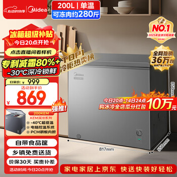 Midea 200l single-temperature household freezer frost-reducing refrigerator-freezer dual-purpose small freezer first-class energy efficiency energy-saving freezer small refrigerator bd/bc-200kmf (e) national subsidy