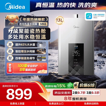 Midea water servo mk6 13l industry hot model intelligent control booster water servo constant temperature energy saving low water pressure start home installation one kitchen and one bathroom gas water heater