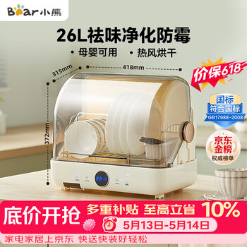 Bear multi-functional disinfection cabinet household small desktop kitchen tableware and knife holder vertical baby mother and baby bottle disinfection cupboard uv cleaning cabinet ztd26-a28m5