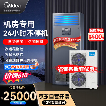 Midea price guaranteed 618 5 hp precision air conditioning machine room special cabinet machine constant temperature and humidity 380v distribution and transformation room 24hmav013wt1vn2s4-c enterprise purchase package 4 meters copper pipe