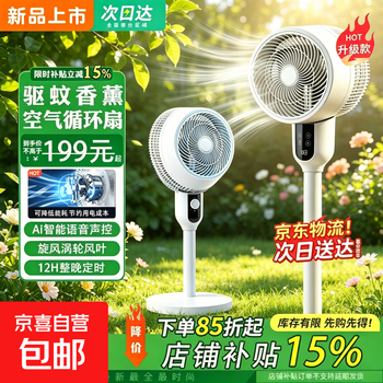 Household electric fan, vertical floor fan, dormitory bedroom, light sound, strong wind, air circulation fan, energy-saving shaking head, desktop small fan, upgraded remote control + smart quiet energy saving