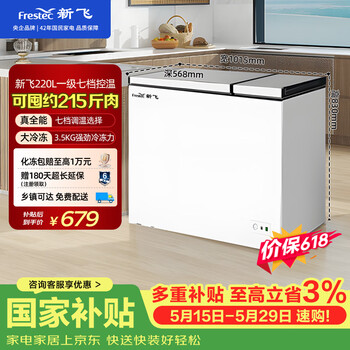 Xinfei price guaranteed 618 220l dual temperature household freezer first-class refrigeration freezer energy saving wide variable temperature small refrigerator bcd-220dhf national subsidy