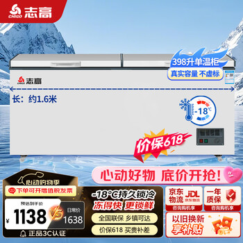 Chigo price guarantee 618 single temperature freezer 398 liters household commercial large capacity freezer horizontal fully frozen fresh-keeping refrigerator first-class energy efficiency trade-in bd/bc-398d