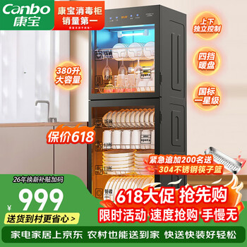 Canbo disinfection cabinet household vertical disinfection cupboard large capacity disinfection cabinet commercial tableware storage cabinet uv disinfection cabinet ztp380h-1x