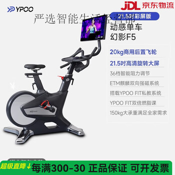 Ypoo ypoo phantom f5 spinning bike home fitness bike smart silent indoor aerobic training artifact 21.5-inch high-definition color screen version-40 pounds rear commercial