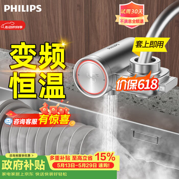 Philips (philips) electric hot water faucet electroplated body frequency conversion constant temperature kitchen instant hot water faucet installation-free connection type instant hot small kitchen treasure electric water heater 1154 price guarantee 618