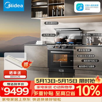 Midea qingkong fx90pro integrated stove, variable frequency 28 air volume, steam washing 2.0, integrated steaming, grilling and frying, steam washing self-cleaning, natural gas