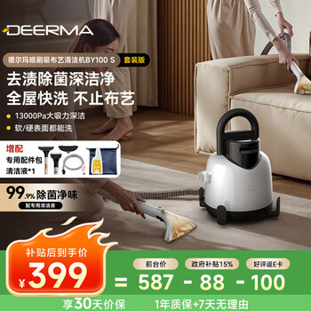 Deerma (deerma) price guarantee 618 fabric cleaning machine by100 s multi-functional cleaning machine household vacuum cleaner spray suction integrated carpet and sofa cleaning