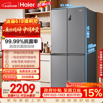 Haier family banquet series 465l cross-door mother and baby refrigerator air-cooled, frost-free, first-class energy efficiency, antibacterial and odor-free bcd-465wghtde9s9 home appliances national subsidy