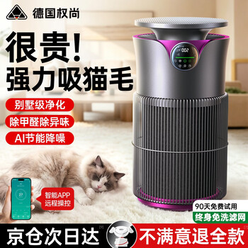 Quan shang german brand丨powerful suction of floating hair. pet air purifier to absorb cat hair. it removes floating hair, removes odors, allergens, deodorizes, sterilizes, removes formaldehyde, smoke odor, and removes cat hair. german brand. a must-have for pet families. 400 purification hurricane suction power.