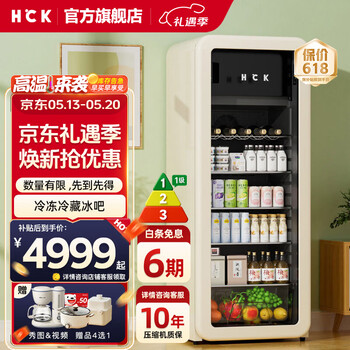 Hck husky ice bar 243 liters dundun bar pro living room retro refrigerator household large-capacity refrigerated refrigerated storage cabinet wine cabinet slim ice bar large wine cabinet 330rd-s air-cooled defrost丨independent freezing丨243l milk tea color