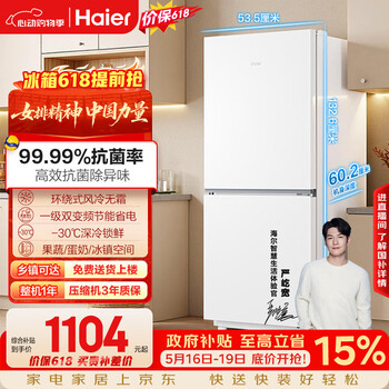 Haier true power saving 193l two-door household small household refrigerator first-class energy efficiency air-cooled frost-free antibacterial and pure odor three-speed variable temperature bcd-193wghc2e7wv national subsidy