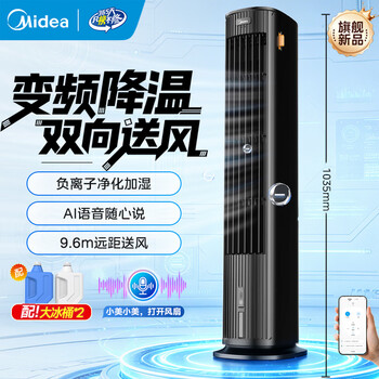 Midea strong cold air air conditioner fan refrigeration fan household air cooler powerful cooling bedroom living room vertical air cooler humidification dust reduction tower fan 26 years new two-way air supply - voice version