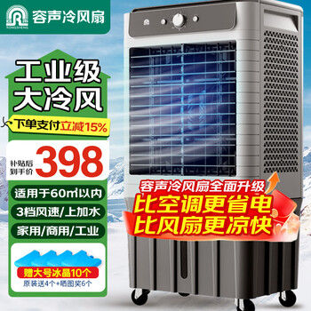 Rongsheng cooling fan air conditioning fan refrigeration industrial air cooler powerful refrigeration household refrigeration fan water air conditioner air cooler cooling fan commercial cooling water cooling refrigeration machine humidification water cooling commercial/industrial mechanical model 1.1 meters