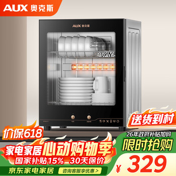 Aux disinfection cabinet household vertical disinfection cupboard two-star drain-free disinfection cabinet kitchen tableware tableware tableware tea cup high-temperature disinfection cupboard national subsidy rtp60-v1