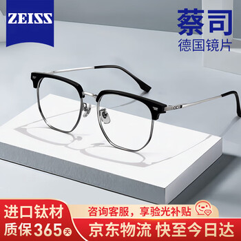 Zeiss (zeiss) professional myopia glasses can be equipped with prescription glasses for men and women, anti-blue light radiation astigmatism, color-changing eyebrow line, half-frame pure titanium frame, c style ultra-light pure titanium frame - black and silver, weight loss 1/3, with colorein lens 1.56 anti-blue light 0-300 hot sale