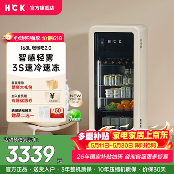 Hck husky 15% subsidy 168l refrigerator built-in ice bar first-class energy efficiency household retro wine cabinet frozen storage dual-temperature partitioned freezer fruit fresh cabinet dundun bar 2.0 dundun bar - intelligent control dual system - 168l milk tea color