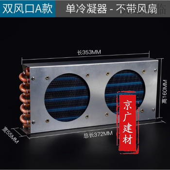 Tongyueji air-cooled copper tube condenser refrigerator freezer chiller water air-conditioning fresh cabinet water-cooled radiator evaporator a double air outlet single condenser