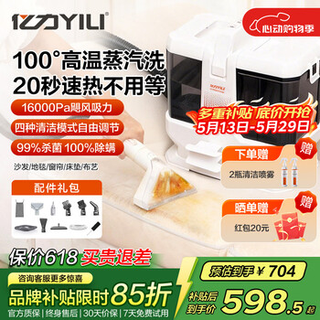 Yili flagship fabric cleaning machine housekeeping steam high temperature washing and suction all-in-one machine washing carpets washing curtains sofa mattress air conditioner range hood kitchen multi-function cleaning machine mc10 mc10 fabric steam cleaning machine