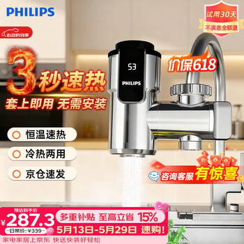 Philips (philips) electric hot water faucet electroplated body frequency conversion constant temperature kitchen instant hot water faucet installation-free connection type instant hot small kitchen treasure electric water heater 1031 price guarantee 618