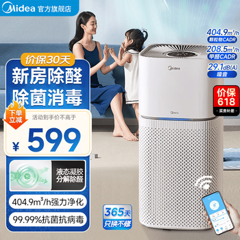 Midea maternal and infant air purifier, new house formaldehyde removal, dust removal, haze allergen pollen removal, smoke odor removal, 99.9% germ removal rate, net ion household indoor purifier, dedicated for mothers and infants kj400g-z1 pro