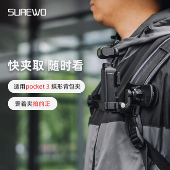 Surewo body accessories are suitable for dji dji pocket3 backpack clip, selfie stick head with tempered film storage bag, halter neck, metal bicycle magnetic stand, extension rod extension accessories, butterfly backpack clip + f8 external frame