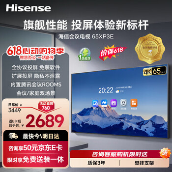 Hisense price guaranteed 618 65-inch conference video conference flat-panel tv all-in-one 3+32gb wireless projection conference room display 4k office teaching training 65xp3e
