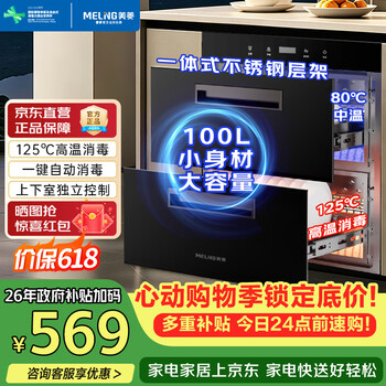Meiling embedded disinfection cabinet household 100l double-layer large-capacity bowls, chopsticks, tea cups, stainless steel disinfection cupboard, high temperature two-star disinfection cabinet, guaranteed price 618 rtd-m100q1