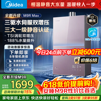 Midea gas water heater sleep m9rmax triple drive water servo tsi double supercharger large water volume first level silent constant temperature gas saving bottom fan heat shield cabin natural gas water heater