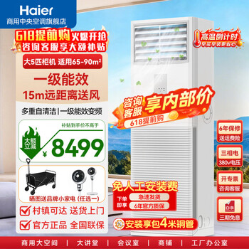 Haier 5 hp cabinet commercial air conditioner vertical cabinet office office restaurant factory shop 10p large air volume energy saving frequency converter cabinet air conditioner 4 hp energy saving cooling and heating 5 hp first class energy efficiency comes with 4 meter pipe free labor charge (upgraded model)