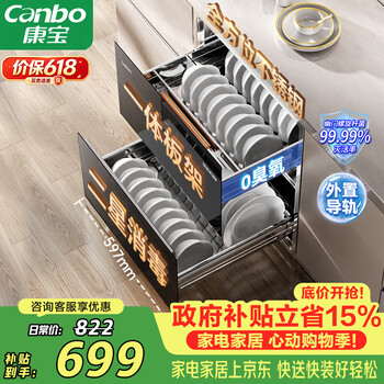 Canbo household large-capacity stainless steel embedded disinfection cabinet two-star large-volume baby bottle drying and disinfection cupboard government subsidy xdz100-ef122 pro