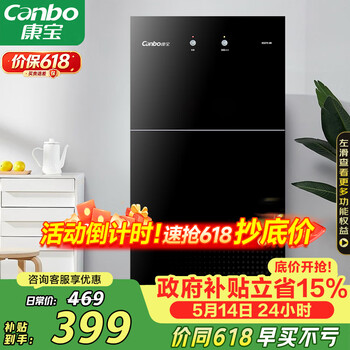 Canbo disinfection cabinet household vertical small two-star medium temperature and high temperature disinfection and drying kitchen cabinet tableware storage cabinet double door disinfection cupboard government subsidy xdz70-6b