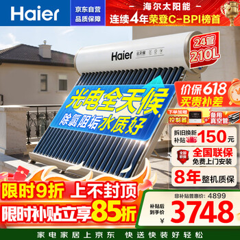 Haier solar water heater household 210 liters first class energy efficiency automatic timed water supply hot water all-weather wifi electric auxiliary heating water tank upgrade 24 tubes 210 liters j7
