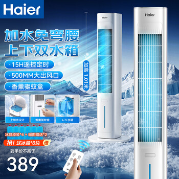 Haier smart voice air conditioner fan cooling fan humidification dust reduction household energy-saving air cooler powerful cooling fan water cooling tower fan air conditioner mobile small air conditioner bend-free water tank filling / remote control timing model hfz-y8627a