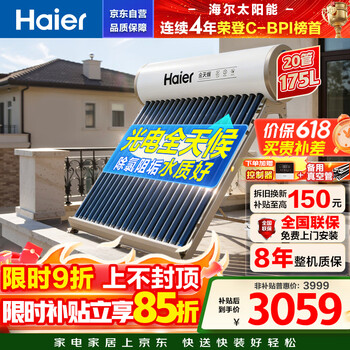 Haier solar water heater household 175 liters first level energy efficiency automatic timed water supply hot water all-weather wifi electric auxiliary heating water tank upgrade 20 tubes 175 liters j7